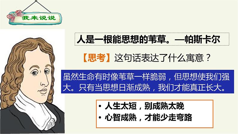 部编版道德与法治七年级下册 1.2 成长的不仅仅是身体 课件+教案04