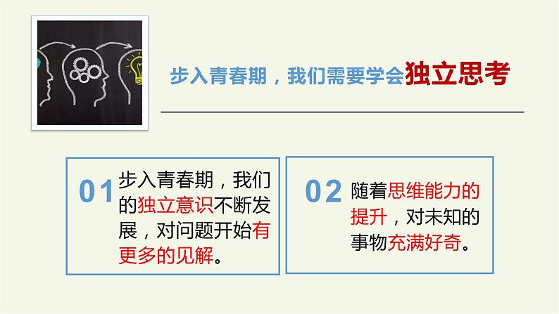 部编版道德与法治七年级下册 1.2 成长的不仅仅是身体 课件+教案06