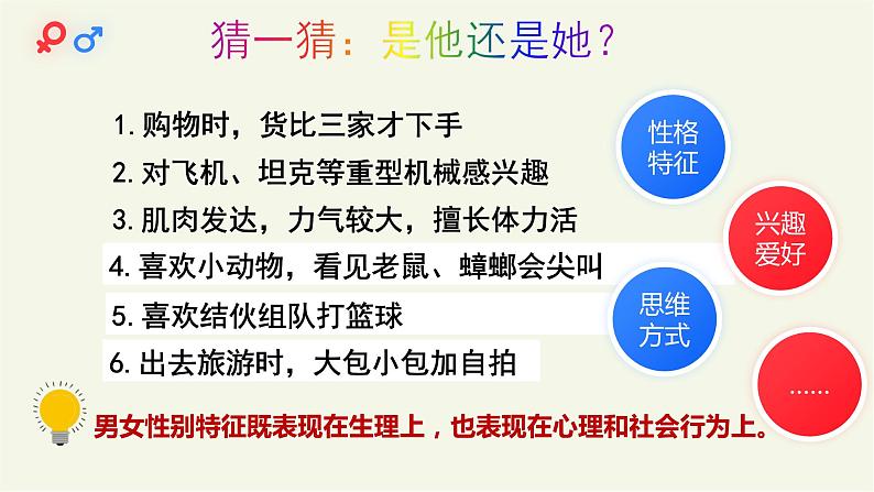 部编版道德与法治七年级下册 2.1 男生女生 课件+教案05