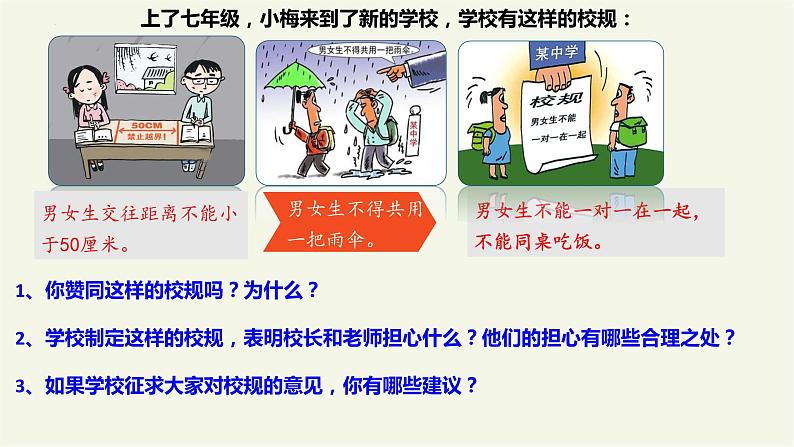 部编版道德与法治七年级下册 2.2 青春萌动 课件第6页