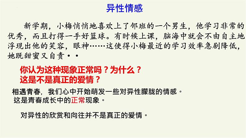 部编版道德与法治七年级下册 2.2 青春萌动 课件第8页