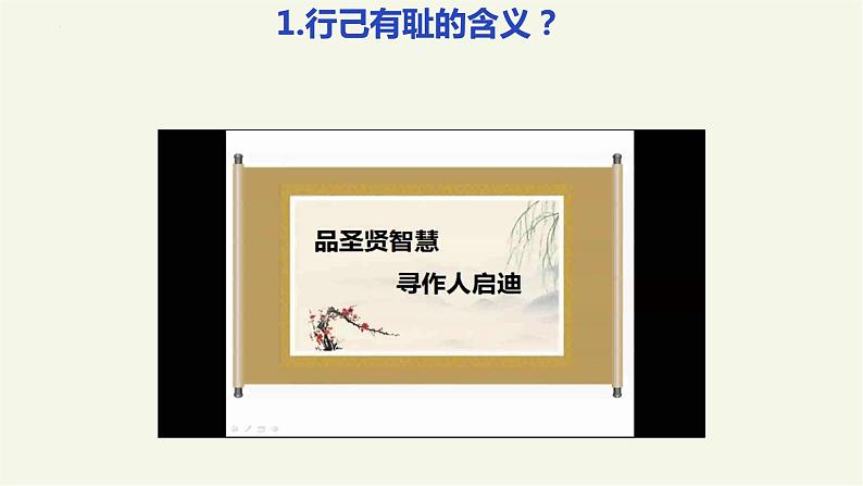 部编版道德与法治七年级下册 3.2 青春有格 课件第4页