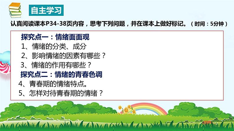 部编版道德与法治七年级下册 4.1 青春的情绪 课件+教案02