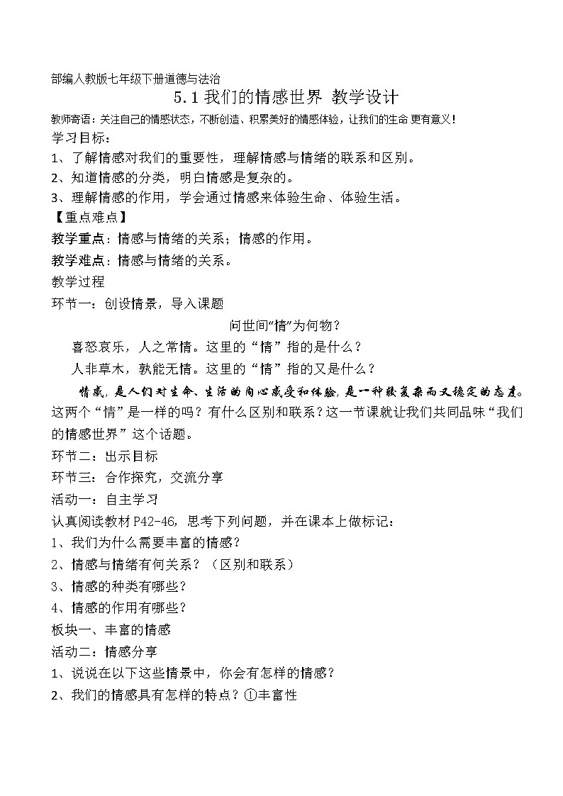 部编版道德与法治七年级下册 5.1我们的情感世界 课件+教案01