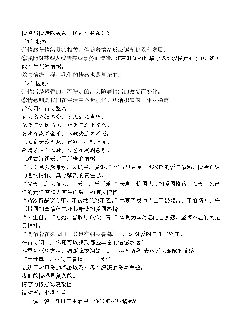 部编版道德与法治七年级下册 5.1我们的情感世界 课件+教案03