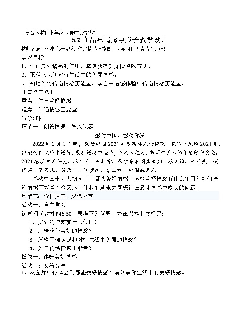 部编版道德与法治七年级下册 5.2在品味情感中成长 课件+教案01