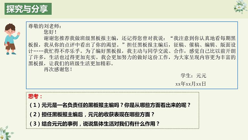 部编版道德与法治七年级下册 6.2集体生活成就我 课件第7页