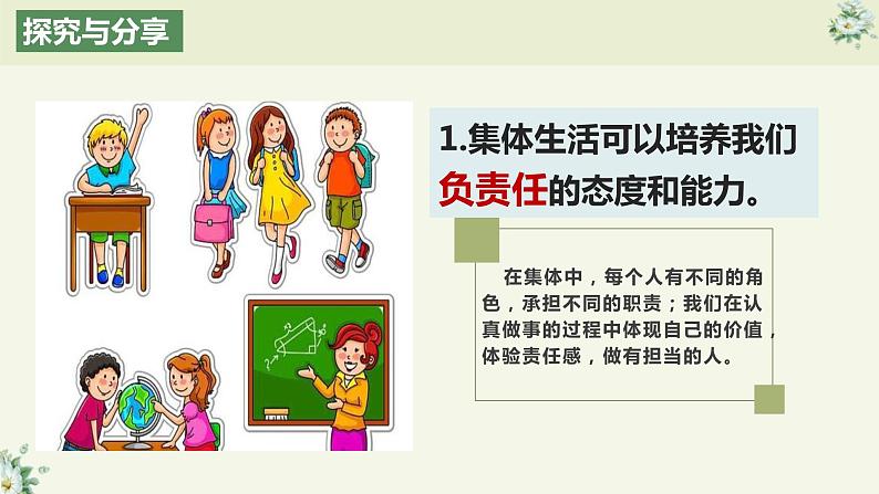 部编版道德与法治七年级下册 6.2集体生活成就我 课件第8页