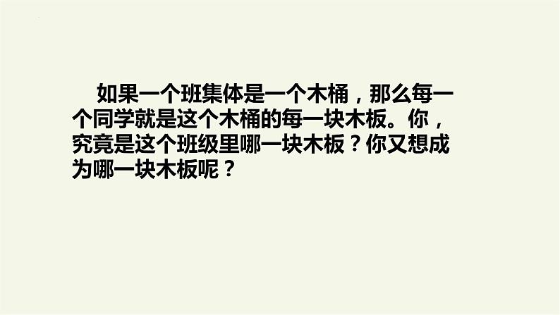 部编版道德与法治七年级下册 7.1 单音与和声 课件第3页