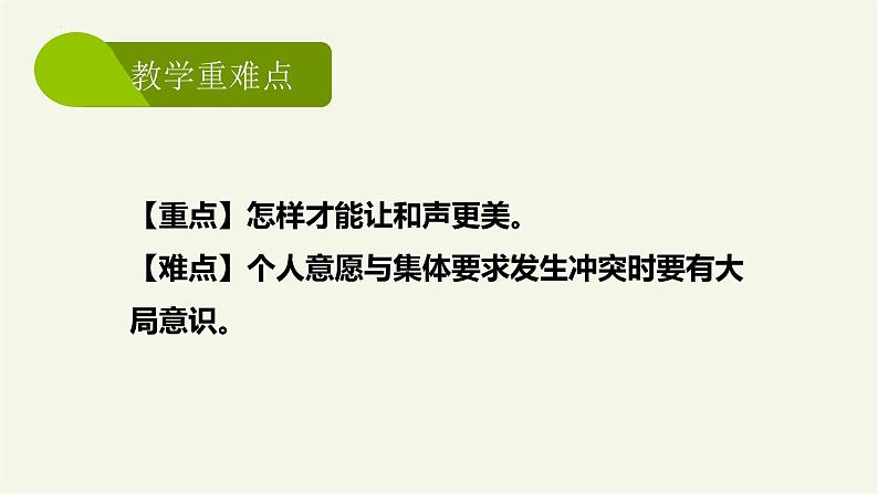 部编版道德与法治七年级下册 7.1 单音与和声 课件第6页