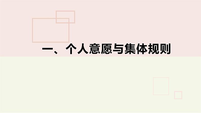 部编版道德与法治七年级下册 7.1 单音与和声 课件第7页