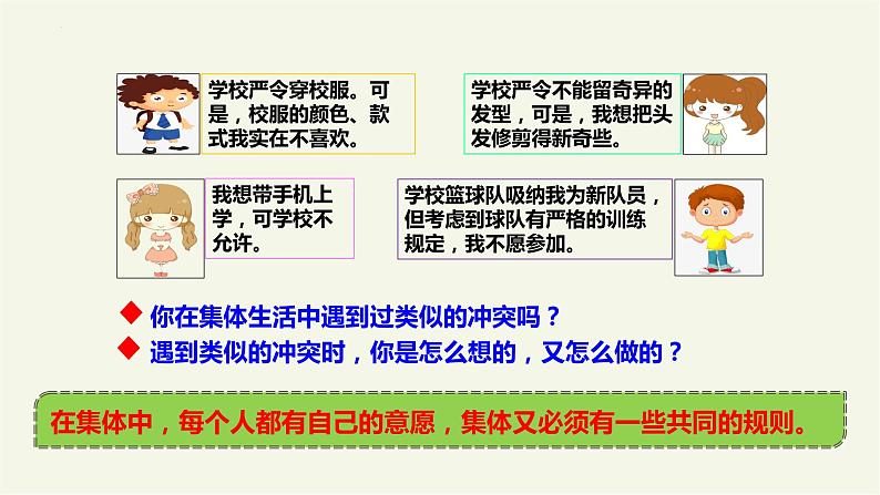 部编版道德与法治七年级下册 7.1 单音与和声 课件第8页