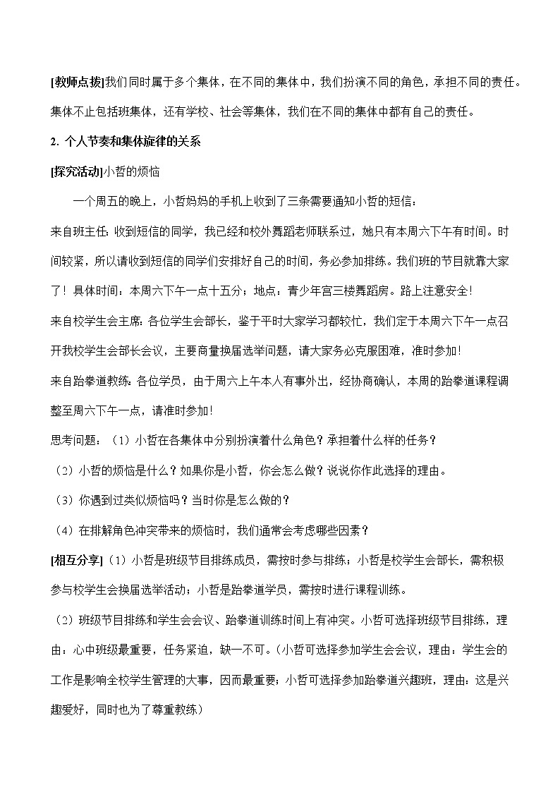 部编版道德与法治七年级下册 7.2 节奏与旋律 课件+教案03