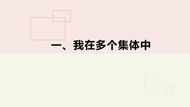 部编版道德与法治七年级下册 7.2 节奏与旋律 课件+教案06