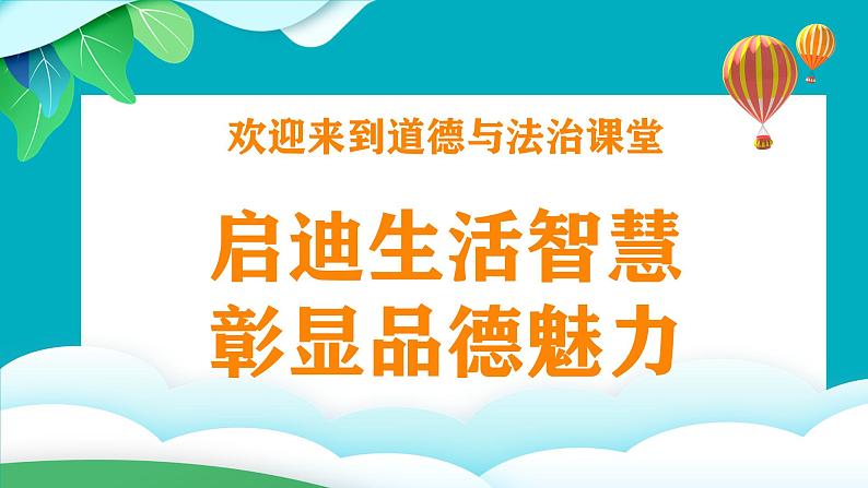 部编版道德与法治七年级下册 8.1 憧憬美好集体 课件+教案01