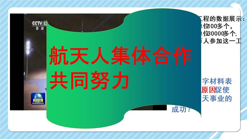 部编版道德与法治七年级下册 8.1 憧憬美好集体 课件+教案03