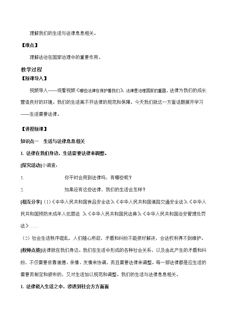 部编版道德与法治七年级下册 9.1 生活需要法律 课件+教案02