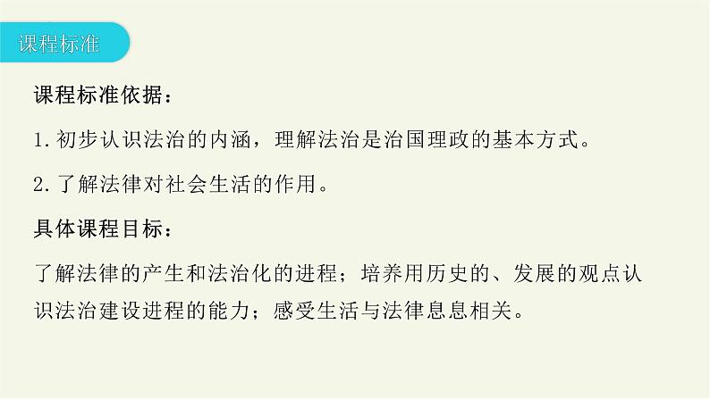 部编版道德与法治七年级下册 9.1 生活需要法律 课件+教案02