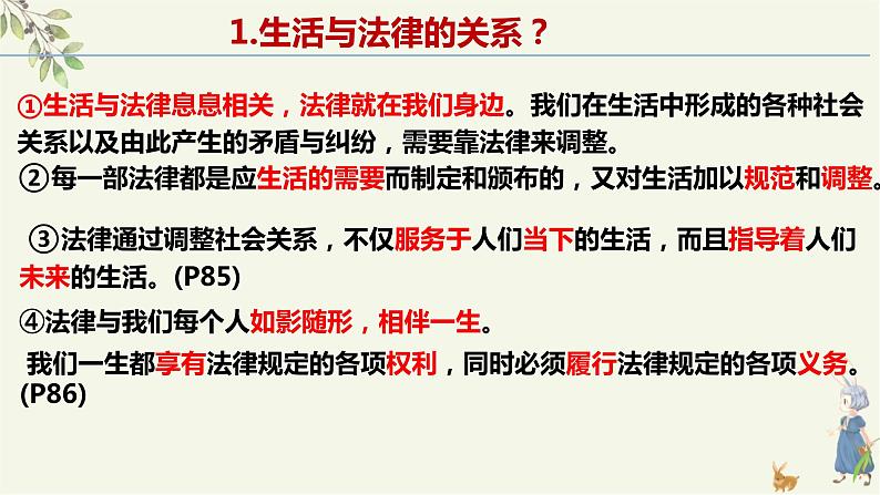 部编版道德与法治七年级下册 9.1 生活需要法律 课件+教案08