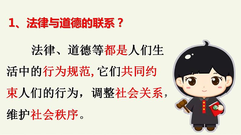 部编版道德与法治七年级下册 9.2 法律保障生活 课件第5页