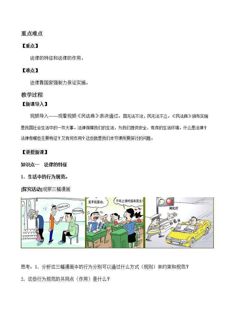 部编版道德与法治七年级下册 9.2 法律保障生活 教案第2页