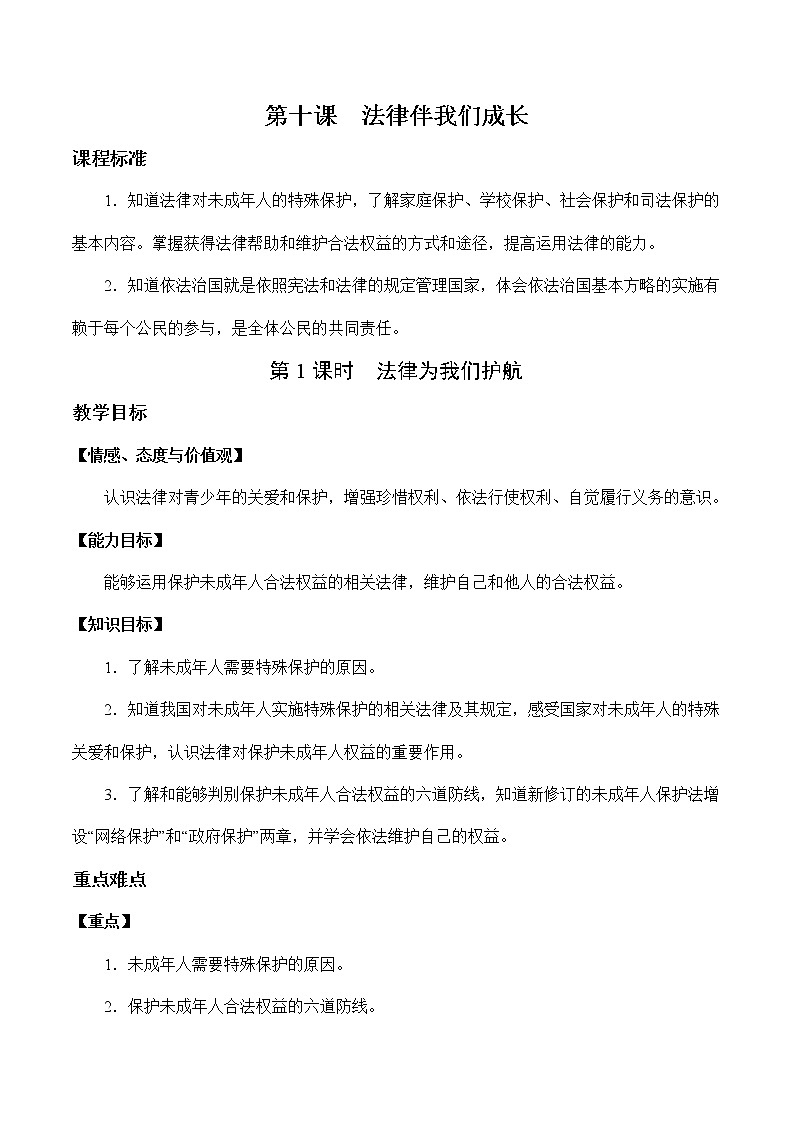 部编版道德与法治七年级下册 10.1 法律为我们护航 课件+教案01