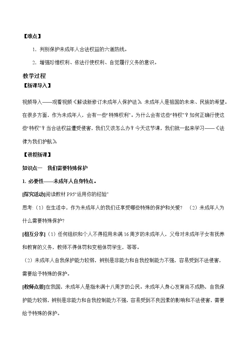 部编版道德与法治七年级下册 10.1 法律为我们护航 课件+教案02