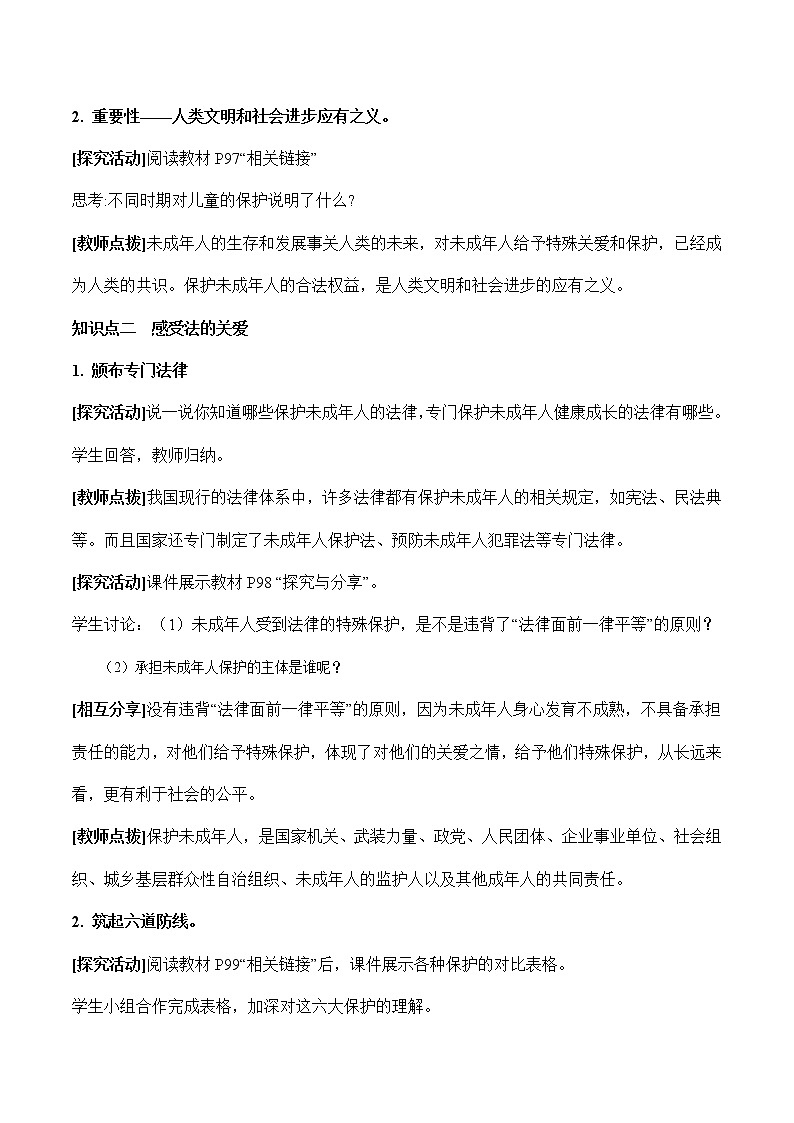 部编版道德与法治七年级下册 10.1 法律为我们护航 课件+教案03