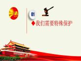 部编版道德与法治七年级下册 10.1 法律为我们护航 课件+教案