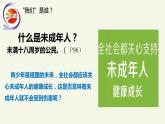 部编版道德与法治七年级下册 10.1 法律为我们护航 课件+教案