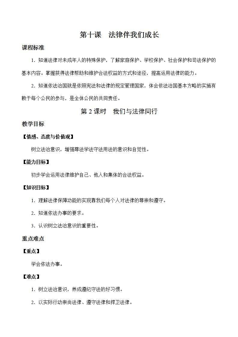 部编版道德与法治七年级下册 10.2 法律与我们同行 课件+教案01