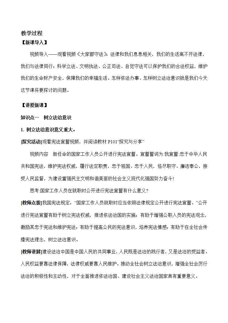 部编版道德与法治七年级下册 10.2 法律与我们同行 课件+教案02