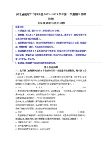 河北省张家口市怀来县2022-2023学年七年级上学期期末调研检测道德与法治试题