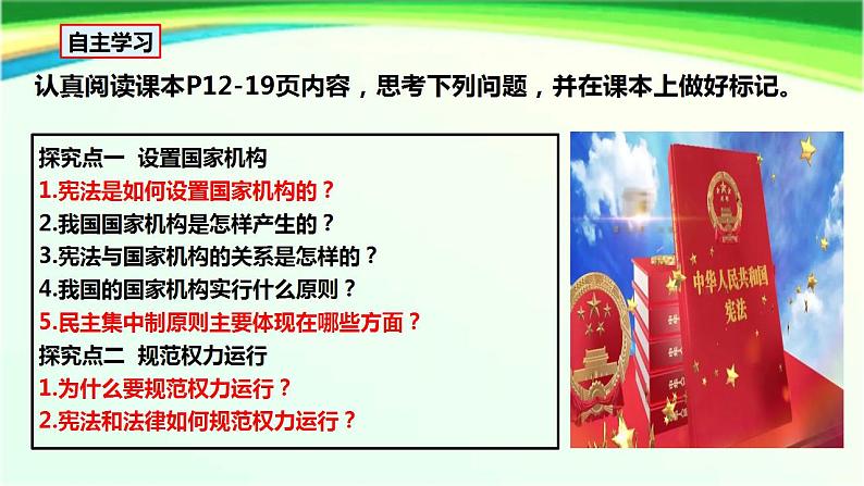 1.2 治国安邦的总章程 课件-2022-2023学年部编版道德与法治八年级下册第3页