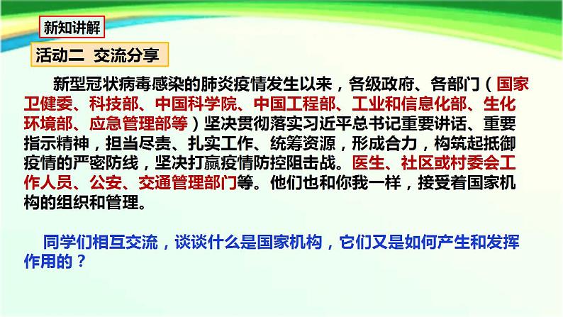 1.2 治国安邦的总章程 课件-2022-2023学年部编版道德与法治八年级下册第5页