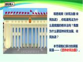 2.1 坚持依宪治国 课件-2022-2023学年部编版道德与法治八年级下册