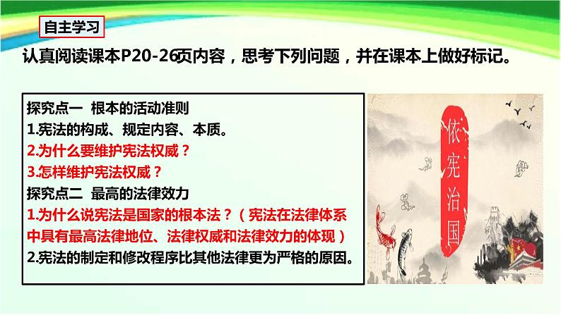 2.1 坚持依宪治国 课件-2022-2023学年部编版道德与法治八年级下册03