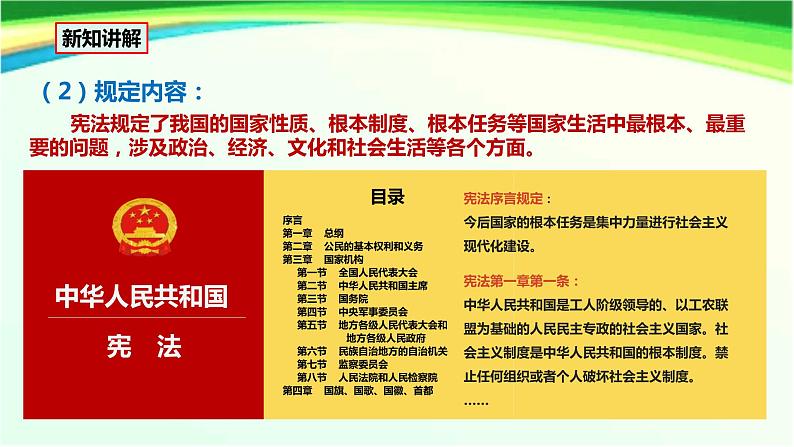 2.1 坚持依宪治国 课件-2022-2023学年部编版道德与法治八年级下册05