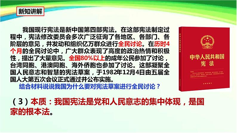 2.1 坚持依宪治国 课件-2022-2023学年部编版道德与法治八年级下册06