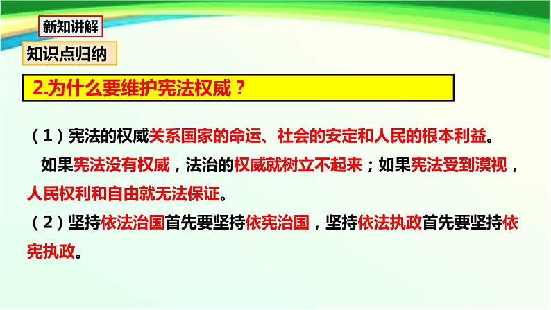 2.1 坚持依宪治国 课件-2022-2023学年部编版道德与法治八年级下册08