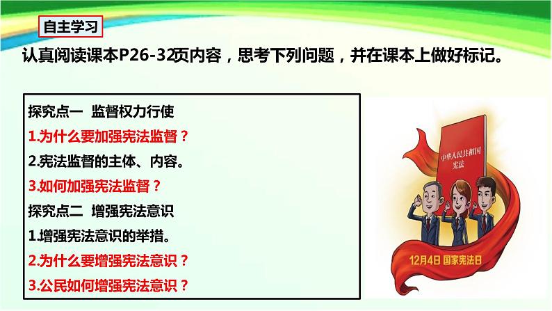 2.2 加强宪法监督 课件-2022-2023学年部编版道德与法治八年级下册第3页