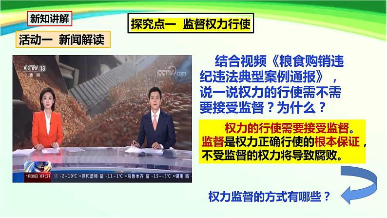 2.2 加强宪法监督 课件-2022-2023学年部编版道德与法治八年级下册第4页