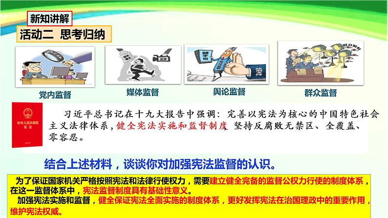 2.2 加强宪法监督 课件-2022-2023学年部编版道德与法治八年级下册第5页