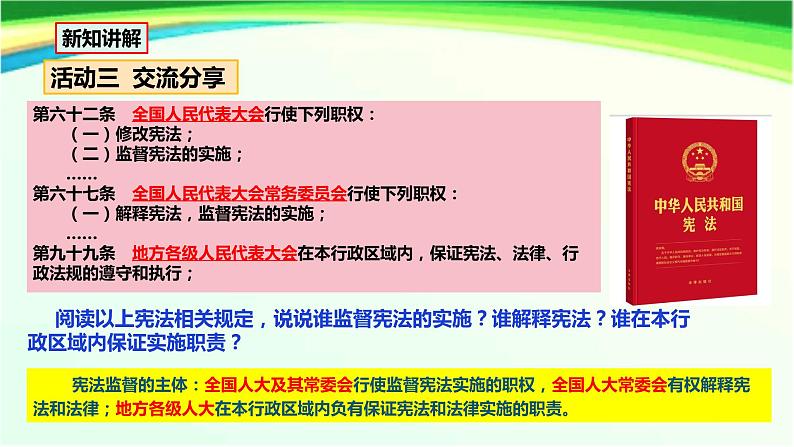 2.2 加强宪法监督 课件-2022-2023学年部编版道德与法治八年级下册第7页