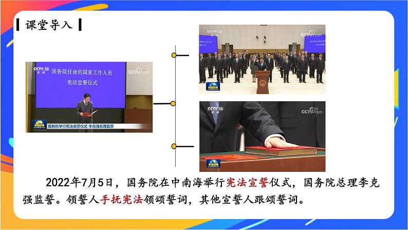 1.1.1 党的主张和人民意志的统一 课件+教案02