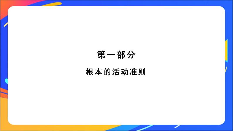 1.2.1 坚持依宪治国第4页