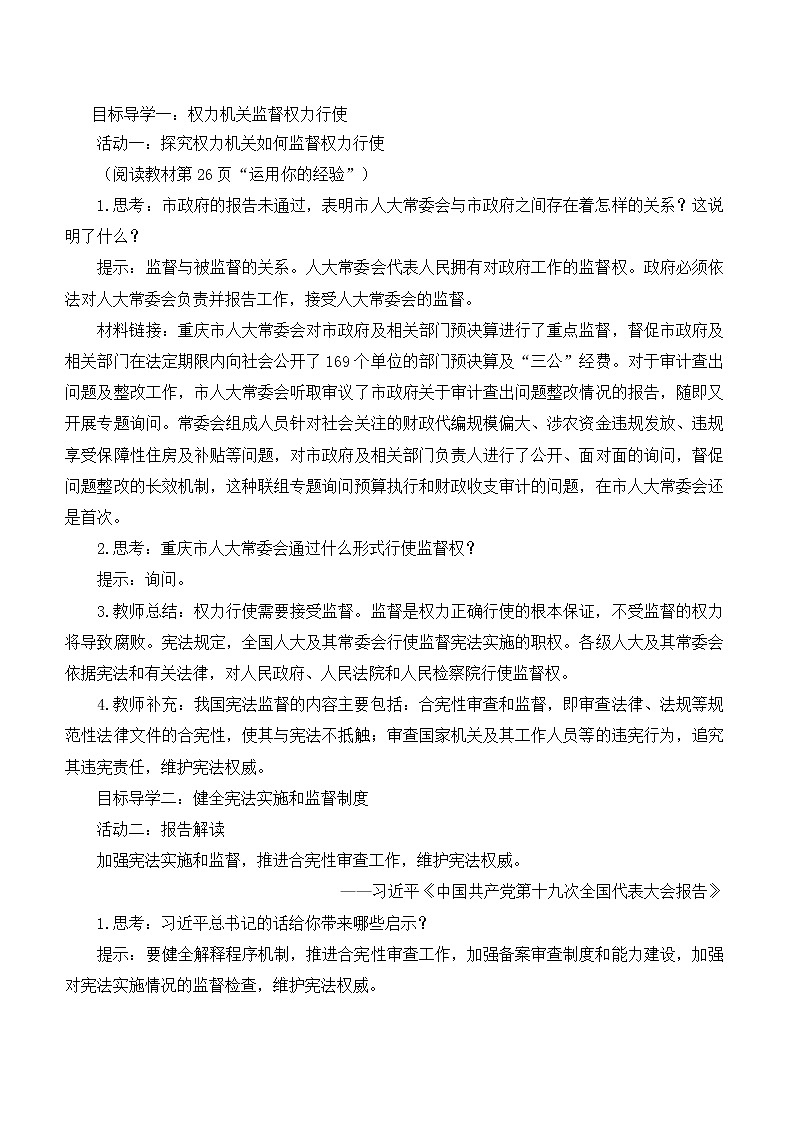 1.2.2 加强宪法监督 课件+教案02