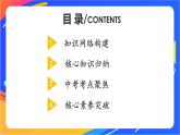 第一單元復(fù)習(xí)課件