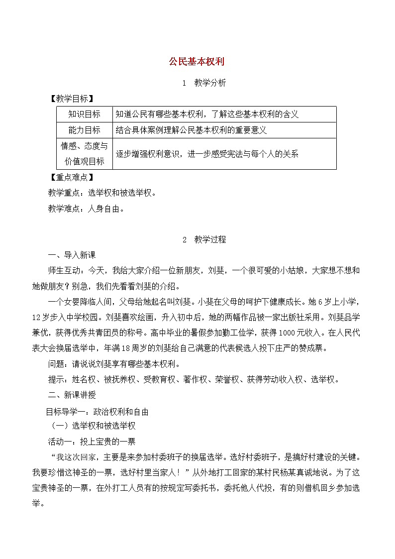 2.3.1 公民基本权利第1页