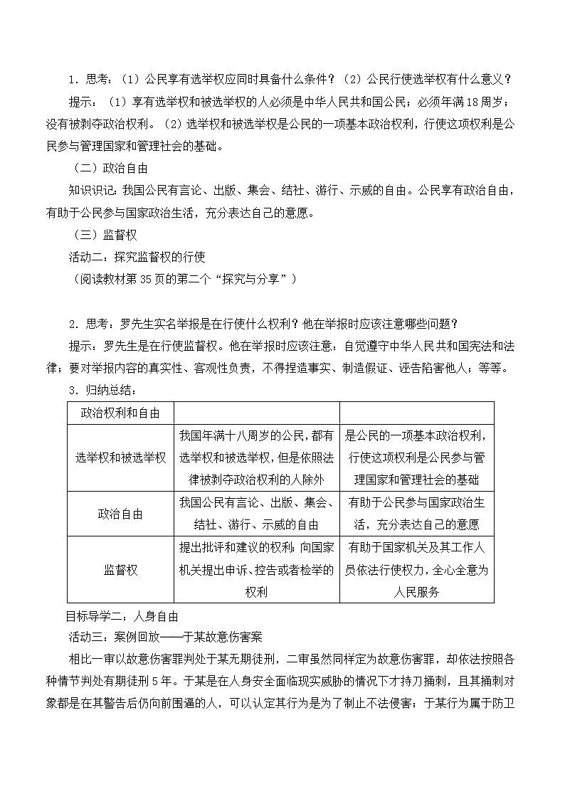2.3.1 公民基本权利第2页
